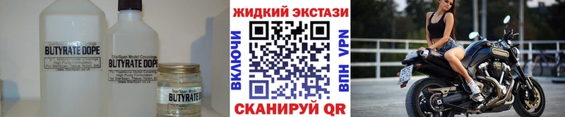 Купить  Кирсанов  Бутират жидкий экстази 