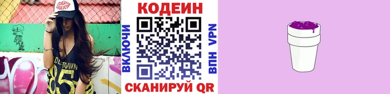 Кодеин напиток Lean (лин) Купить где Кирсанов